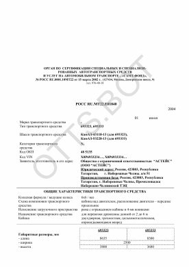 ОТТС РОСС RU.МТ22.Е01840 — превью документа