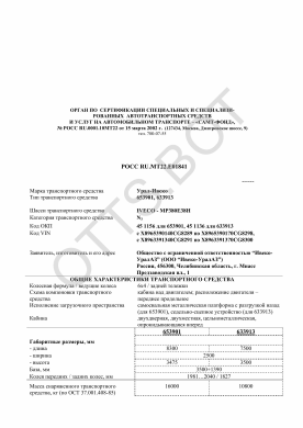 ОТТС РОСС RU.МТ22.Е01841 — превью документа