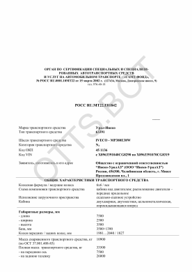 ОТТС РОСС RU.МТ22.Е01842 — превью документа