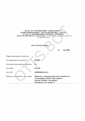 ОТТС РОСС RU.МТ22.Е01844 — превью документа