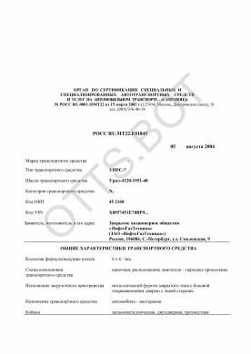 ОТТС РОСС RU.МТ22.Е01845 — превью документа