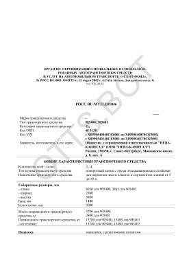 ОТТС РОСС RU.МТ22.Е01846 — превью документа