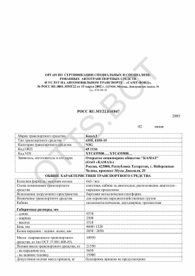 ОТТС РОСС RU.МТ22.Е01847 — превью документа