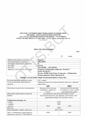 ОТТС РОСС RU.МТ22.Е01848 — превью документа
