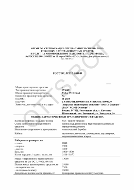 ОТТС РОСС RU.МТ22.Е01849 — превью документа
