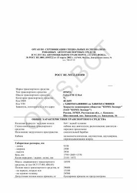 ОТТС РОСС RU.МТ22.Е01850 — превью документа
