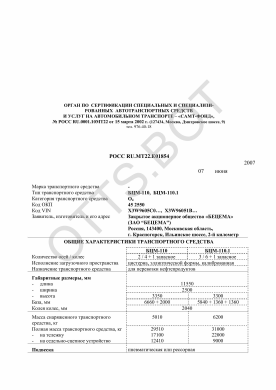 ОТТС РОСС RU.МТ22.Е01854 — превью документа