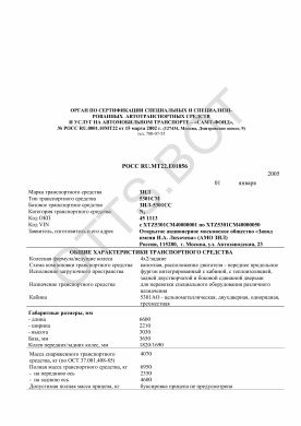 ОТТС РОСС RU.МТ22.Е01856 — превью документа