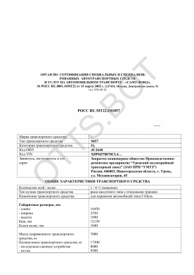 ОТТС РОСС RU.МТ22.Е01857 — превью документа