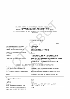 ОТТС РОСС RU.МТ22.Е01858 — превью документа