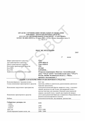 ОТТС РОСС RU.МТ22.Е01859 — превью документа