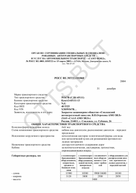 ОТТС РОСС RU.МТ22.Е01860 — превью документа