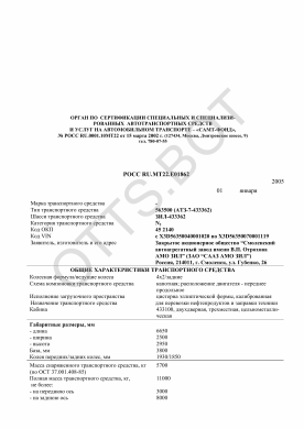 ОТТС РОСС RU.МТ22.Е01862 — превью документа