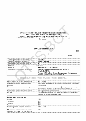 ОТТС РОСС RU.МТ22.Е01863 — превью документа
