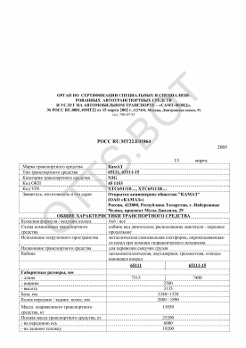 ОТТС РОСС RU.МТ22.Е01864 — превью документа