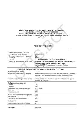 ОТТС РОСС RU.МТ22.Е01870 — превью документа