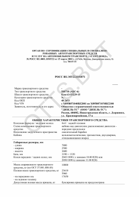 ОТТС РОСС RU.МТ22.Е01871 — превью документа
