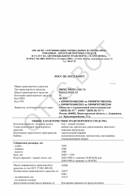 ОТТС РОСС RU.МТ22.Е01872 — превью документа
