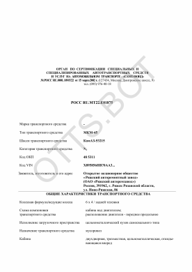 ОТТС РОСС RU.МТ22.Е01875 — превью документа