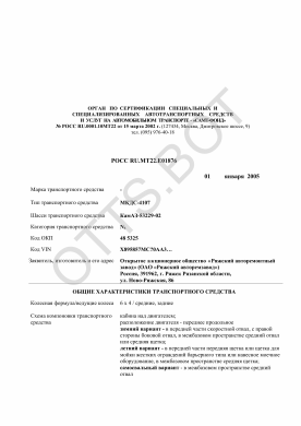 ОТТС РОСС RU.МТ22.Е01876 — превью документа