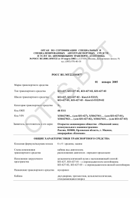 ОТТС РОСС RU.МТ22.Е01877 — превью документа