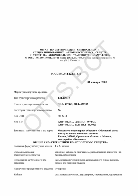 ОТТС РОСС RU.МТ22.Е01878 — превью документа