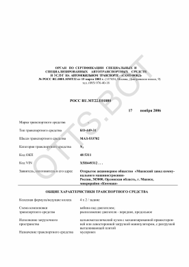 ОТТС РОСС RU.МТ22.Е01880 — превью документа