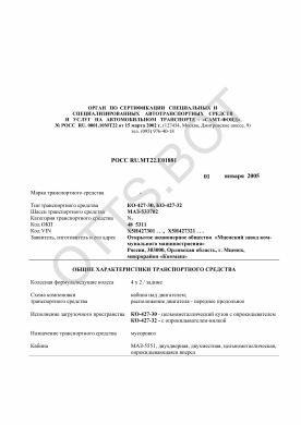 ОТТС РОСС RU.МТ22.Е01881 — превью документа