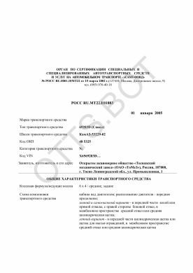 ОТТС РОСС RU.МТ22.Е01883 — превью документа
