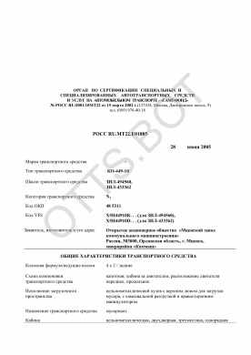 ОТТС РОСС RU.МТ22.Е01885 — превью документа