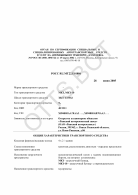 ОТТС РОСС RU.МТ22.Е01887 — превью документа