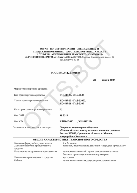 ОТТС РОСС RU.МТ22.Е01888 — превью документа