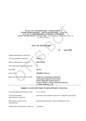 ОТТС РОСС RU.МТ22.Е01889 — превью документа