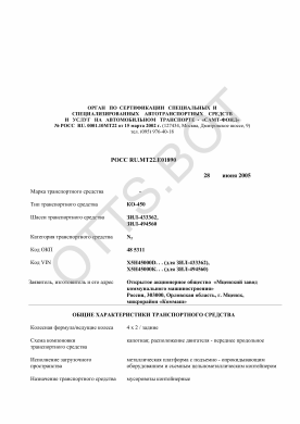 ОТТС РОСС RU.МТ22.Е01890 — превью документа