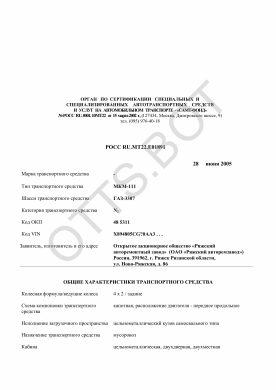 ОТТС РОСС RU.МТ22.Е01891 — превью документа