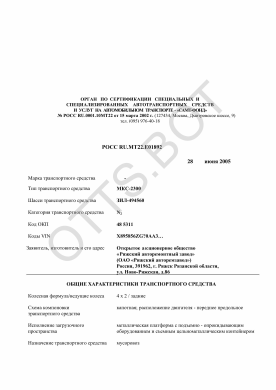 ОТТС РОСС RU.МТ22.Е01892 — превью документа
