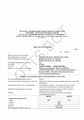 ОТТС РОСС RU.МТ22.Е01893 — превью документа