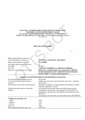 ОТТС РОСС RU.МТ22.Е01894 — превью документа