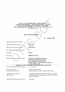 ОТТС РОСС RU.МТ22.Е01895 — превью документа