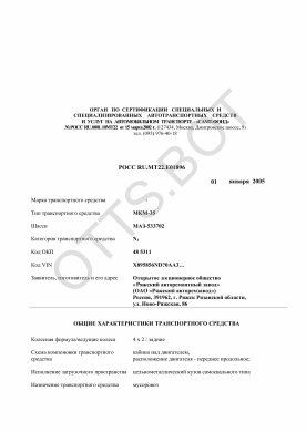 ОТТС РОСС RU.МТ22.Е01896 — превью документа