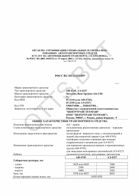 ОТТС РОСС RU.МТ22.Е01897 — превью документа