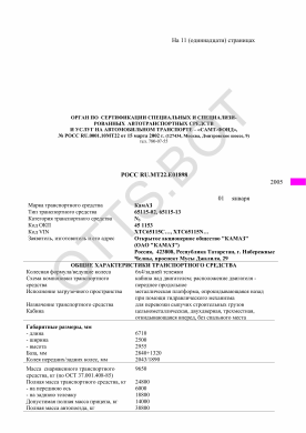 ОТТС РОСС RU.МТ22.Е01898 — превью документа