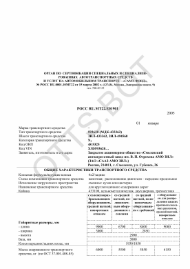 ОТТС РОСС RU.МТ22.Е01901 — превью документа