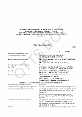 ОТТС РОСС RU.МТ22.Е01902 — превью документа