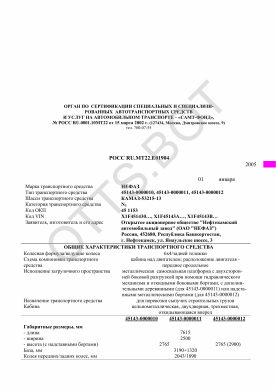 ОТТС РОСС RU.МТ22.Е01904 — превью документа
