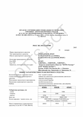 ОТТС РОСС RU.МТ22.Е01905 — превью документа