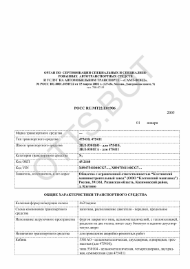 ОТТС РОСС RU.МТ22.Е01906 — превью документа