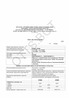 ОТТС РОСС RU.МТ22.Е01907 — превью документа