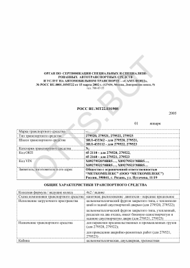 ОТТС РОСС RU.МТ22.Е01908 — превью документа