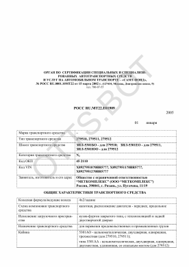 ОТТС РОСС RU.МТ22.Е01909 — превью документа